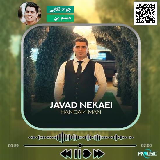 دانلود آهنگ همدم من جواد نکایی